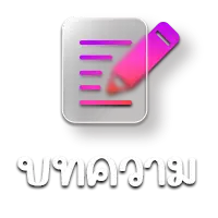 ปุ่มบทความ